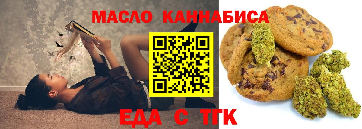 Cannafood конопля Старый Оскол