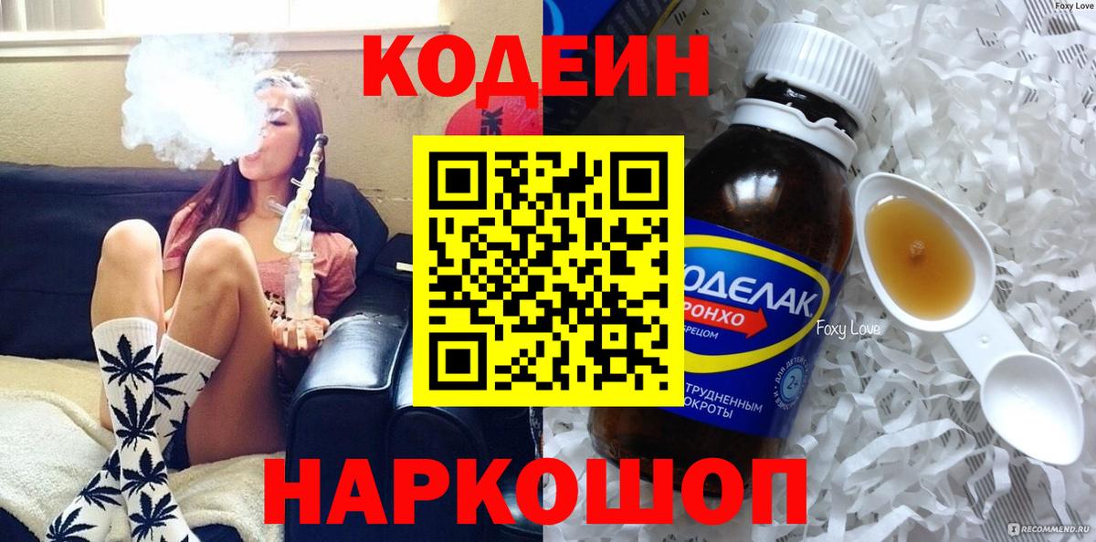 Кодеин напиток Lean (лин)  Кодеин напиток Lean (лин)  Вход с VPN  Старый Оскол 