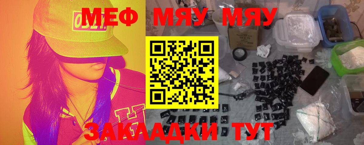 Меф  МЕФ мяу мяу  Вход с VPN  Старый Оскол 