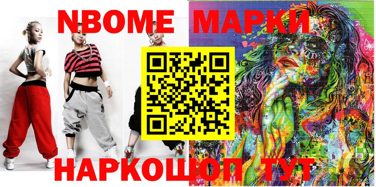 Марки 25I-NBOMe 1,8мг  Вход с VPN  Наркотические марки  Старый Оскол 