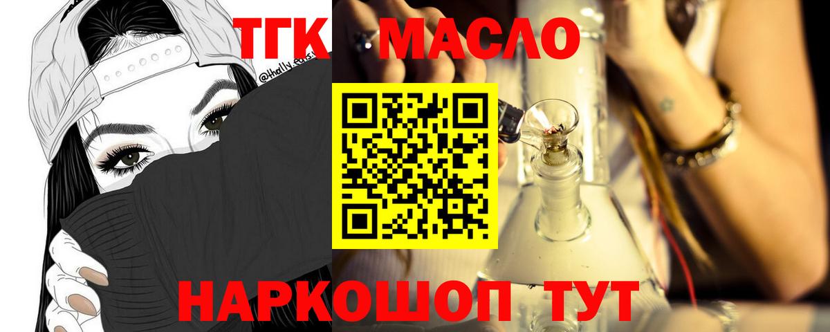 Дистиллят ТГК концентрат  ТГК жижа  Старый Оскол  купить   Вход с VPN 
